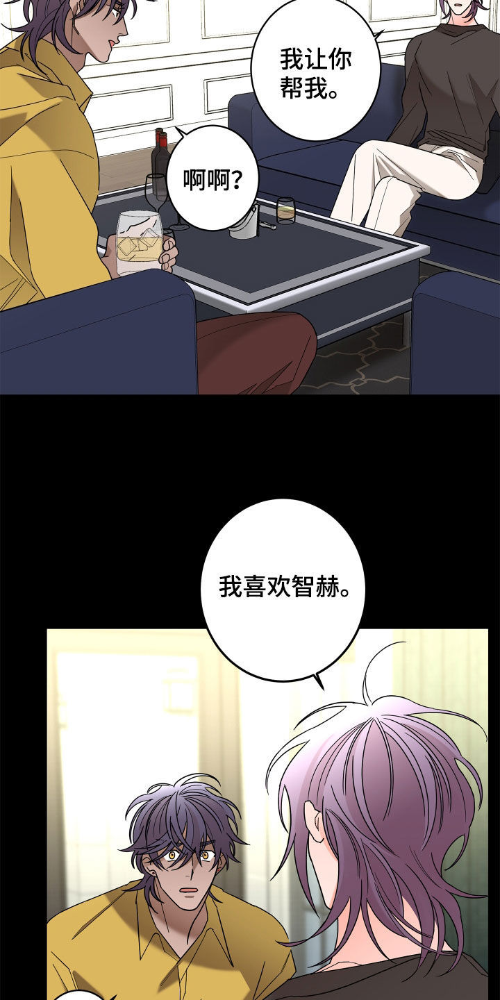 贝塔的报恩漫画,第82章：【第二季】确信1图