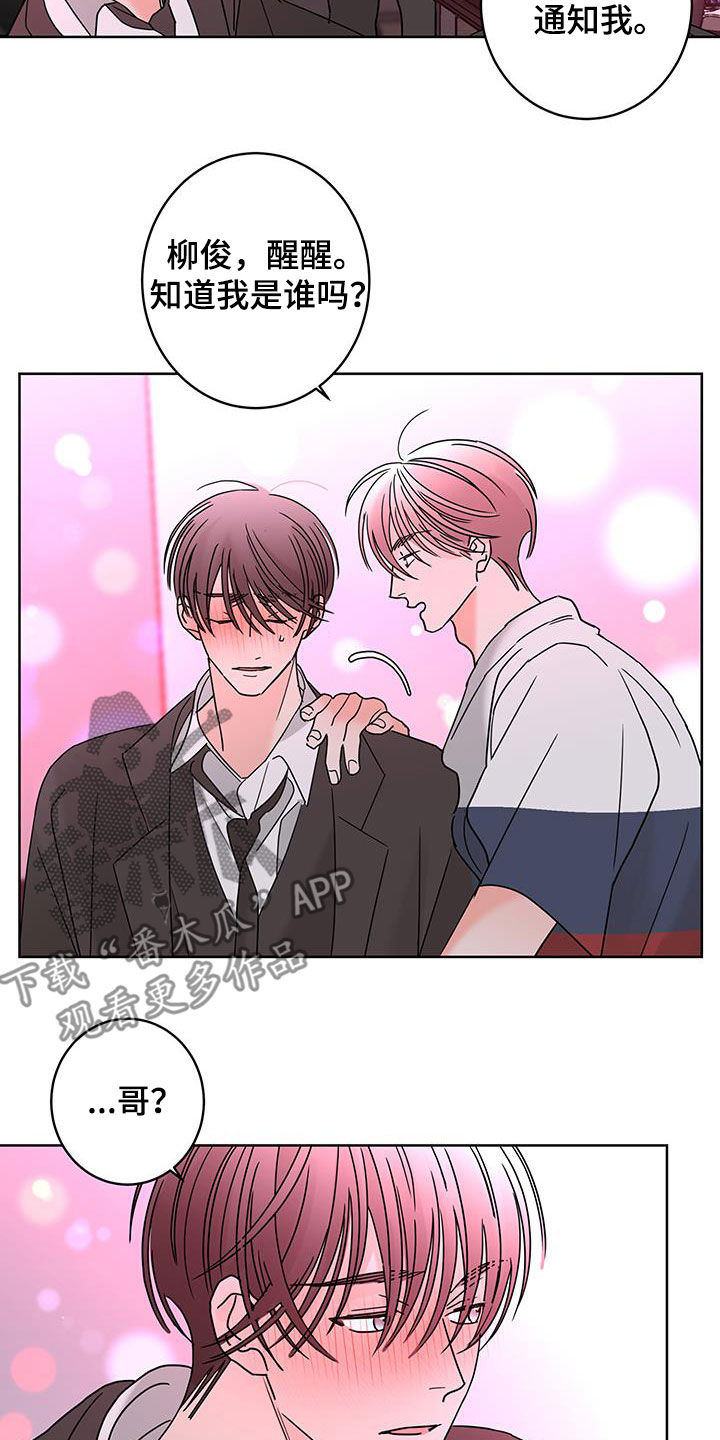 贝塔的报恩漫画,第57章：喝醉3图