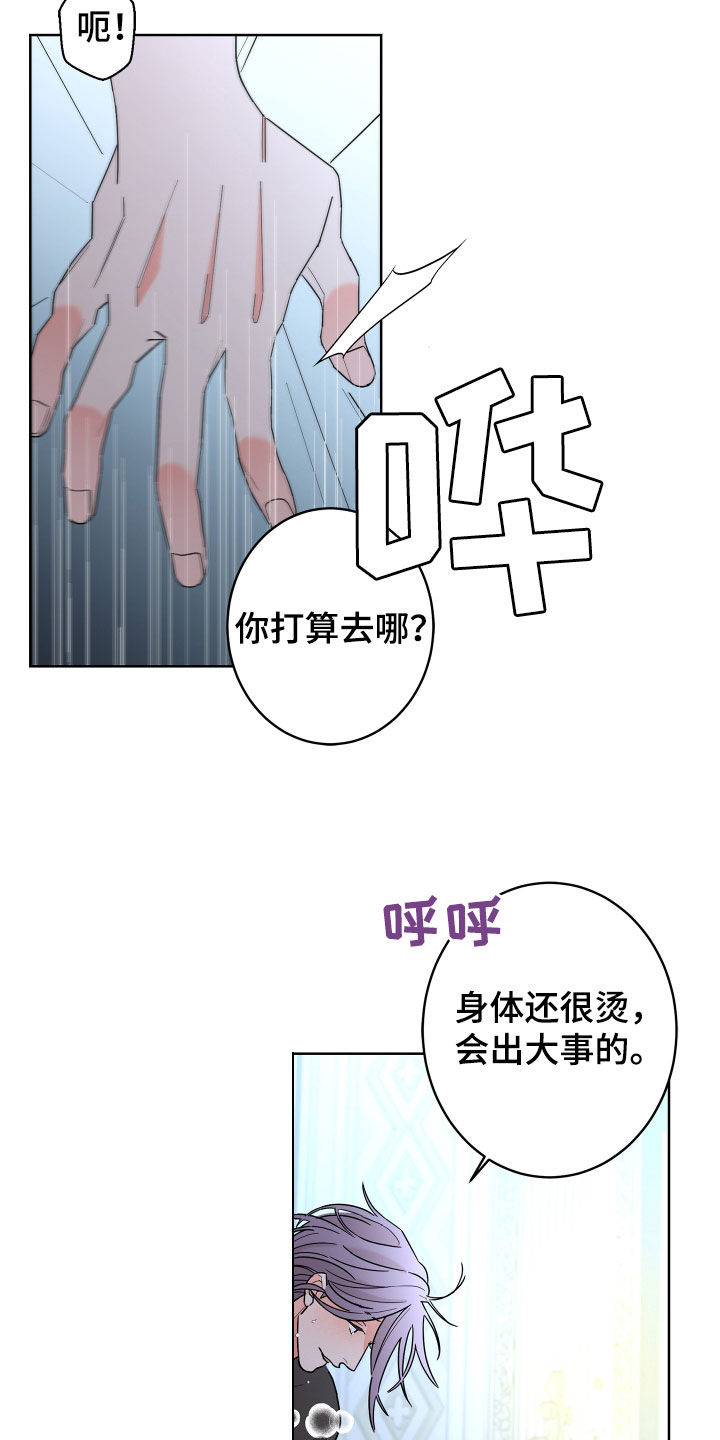 贝塔的妻子漫画,第84章：【第二季】你得记住我4图