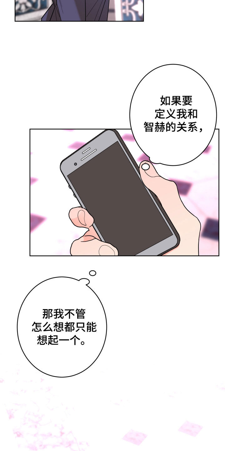 贝塔的地下之谜漫画,第88章：【第二季】关系定义3图
