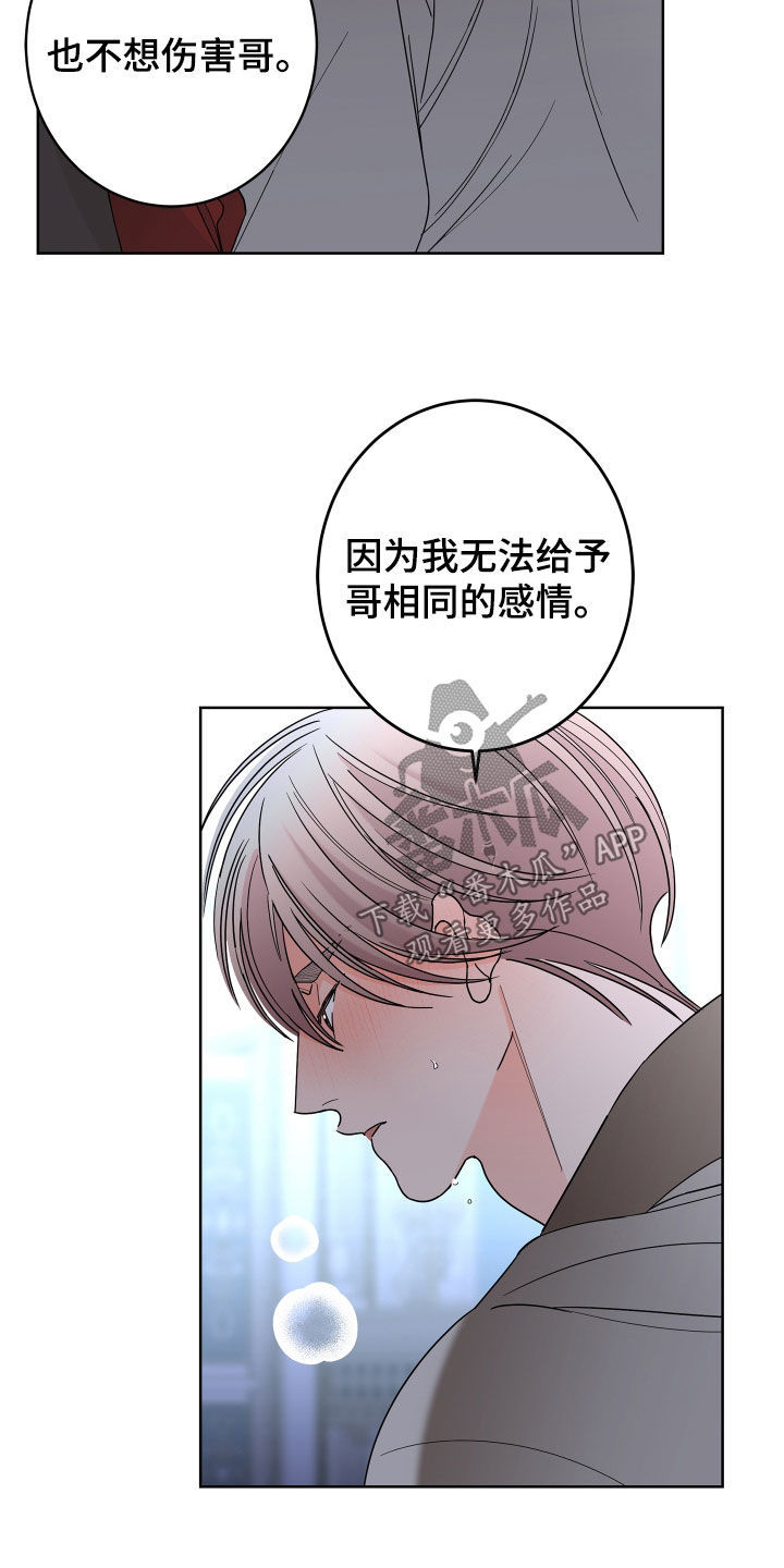 贝塔的报恩漫画,第83章：【第二季】不要推开我4图