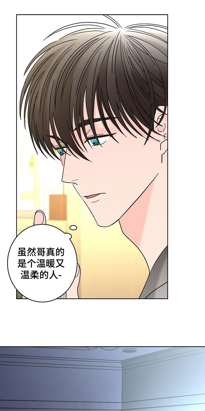 贝塔的报恩漫画,第46章：你有恋人了吗3图