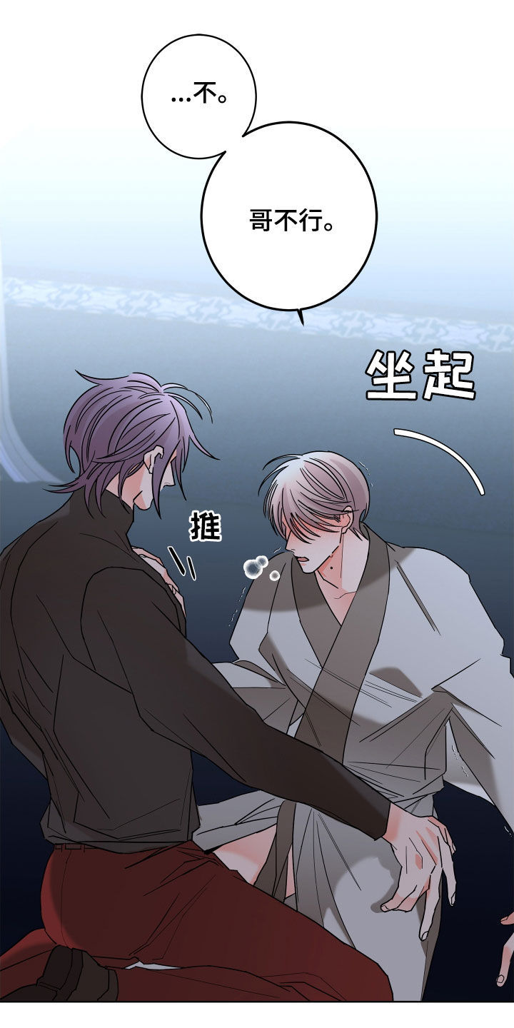 贝塔的报恩漫画,第81章：【第二季】你不行3图