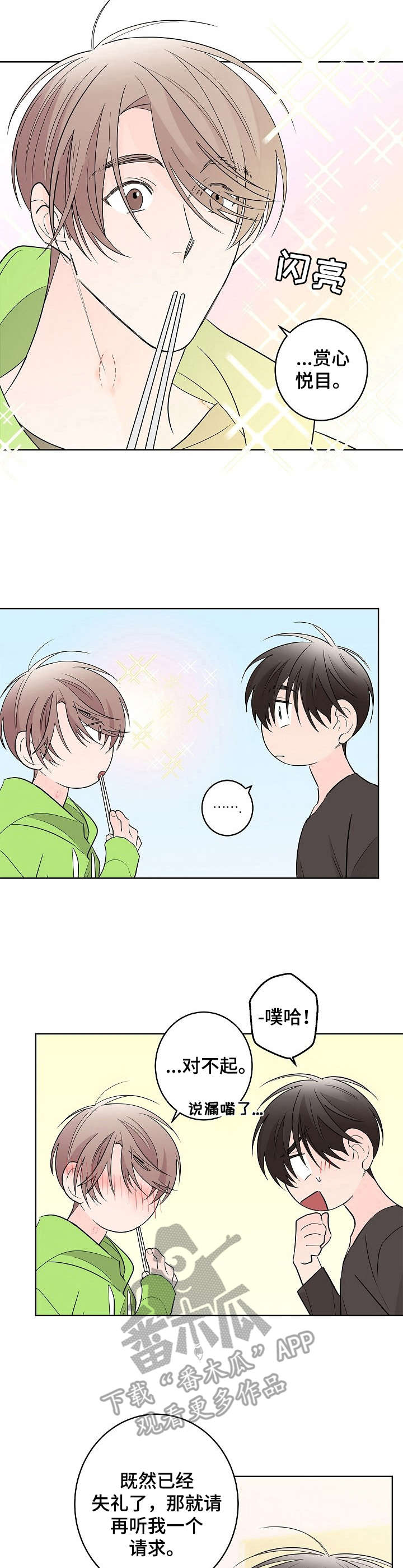 阿基米的报恩漫画,第8章：干脆利落3图