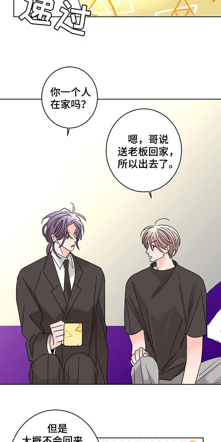 贝塔故事漫画,第55章：心情复杂5图