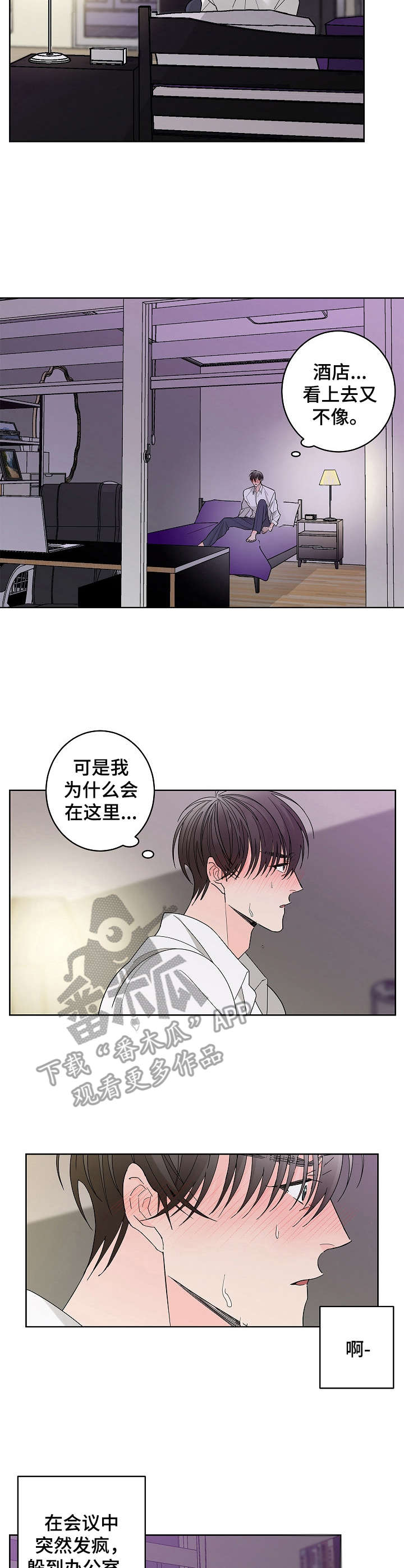 贝塔的报恩漫画,第4章：还债2图