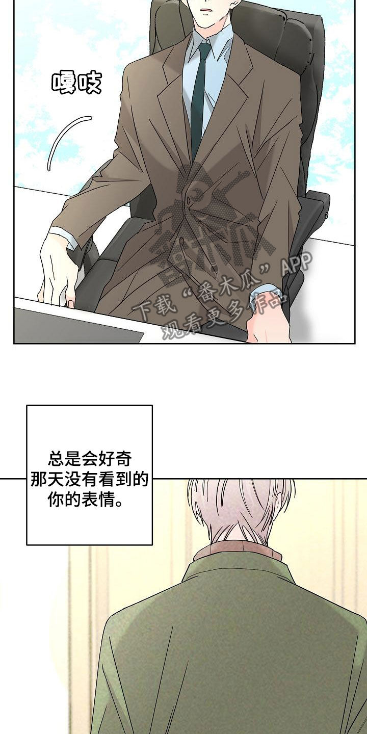 贝塔的朋友漫画,第38章：留有余地2图