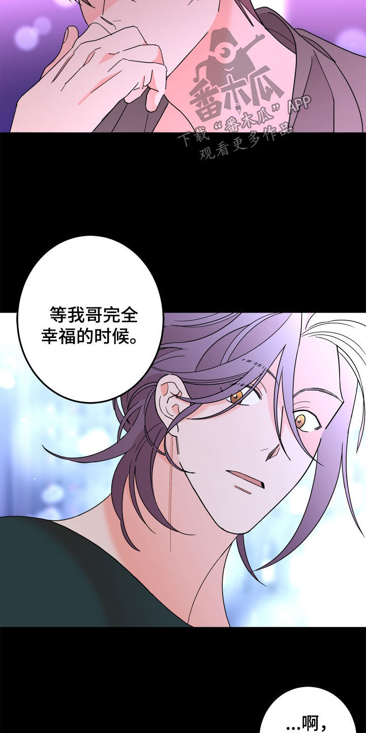 贝塔的报恩漫画,第82章：【第二季】确信4图