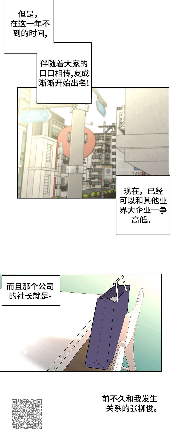阿基米的报恩漫画,第14章：名人1图