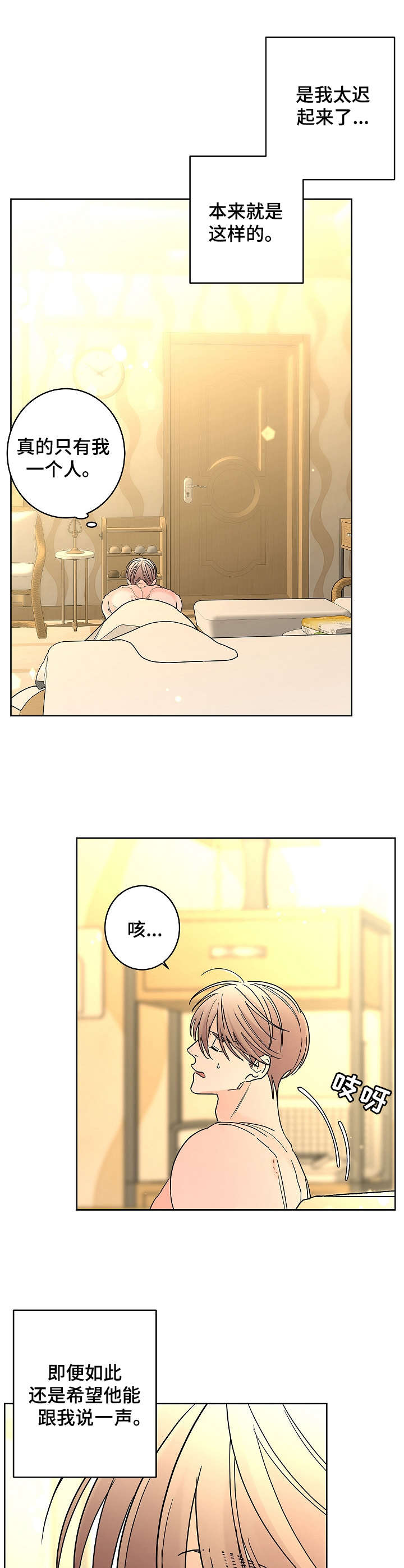 贝塔的复仇之路漫画,第24章：伤心5图