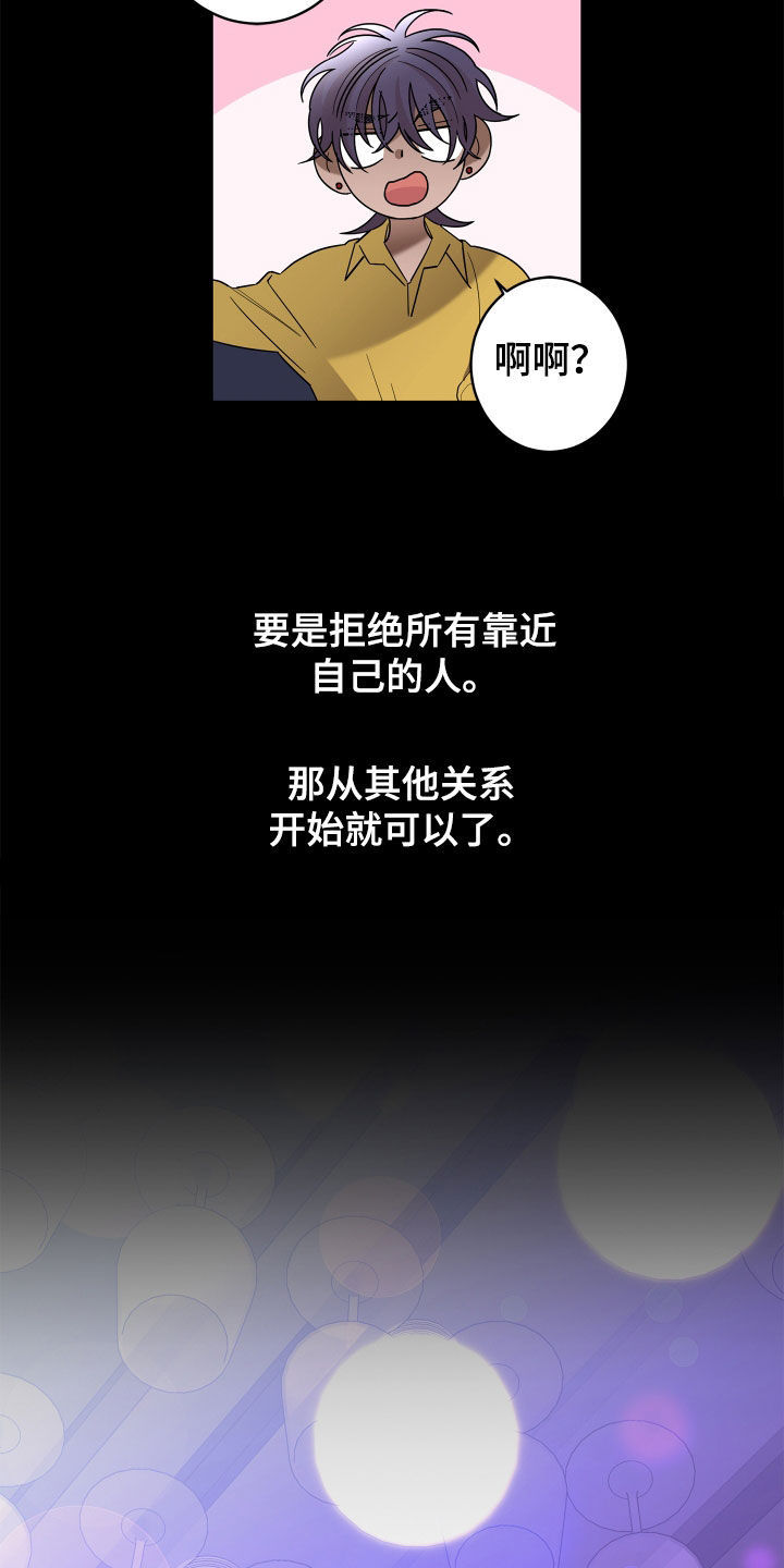 贝塔的报恩漫画,第82章：【第二季】确信2图