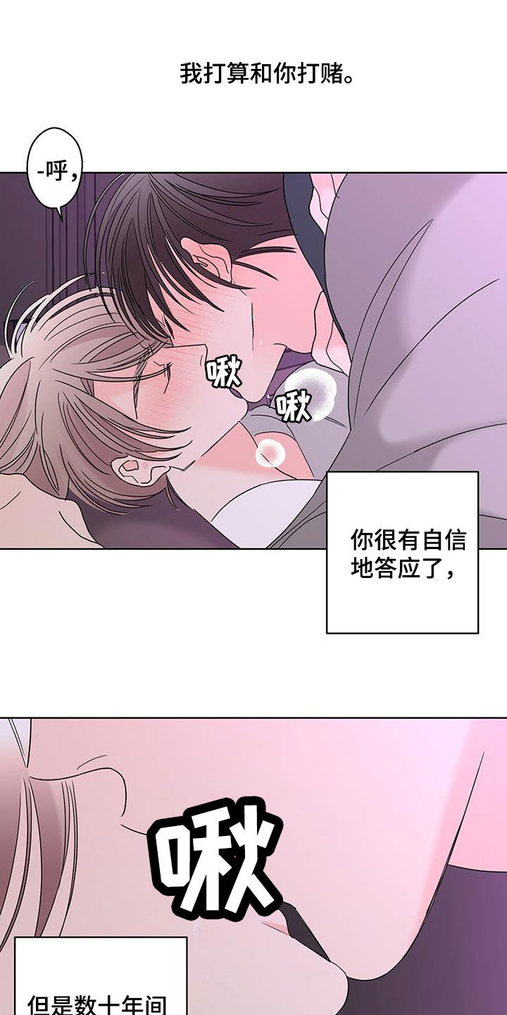 贝塔的报恩漫画,第61章：突然害怕5图