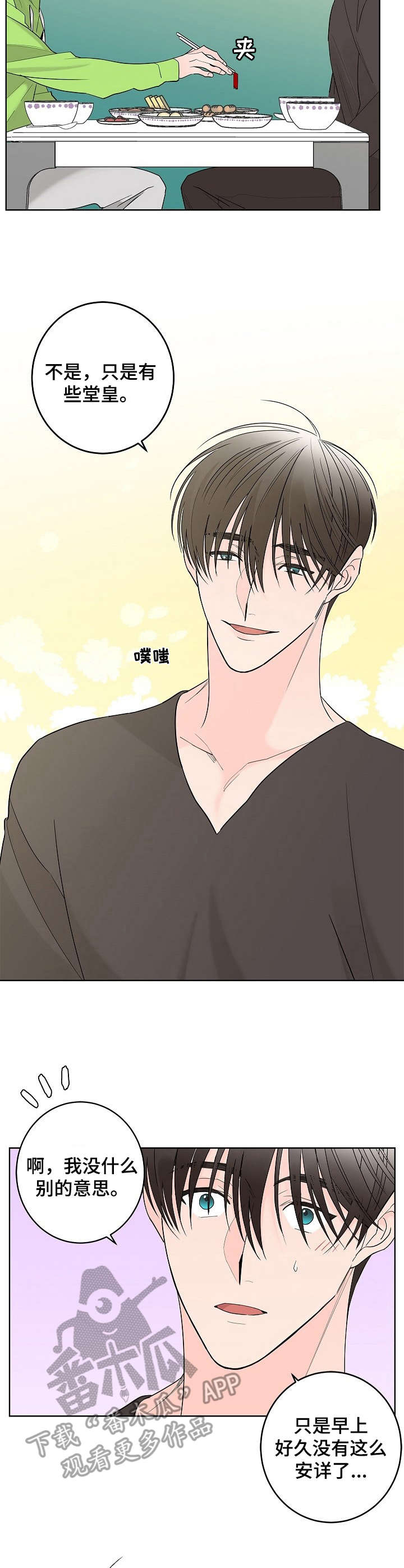 阿基米的报恩漫画,第8章：干脆利落2图