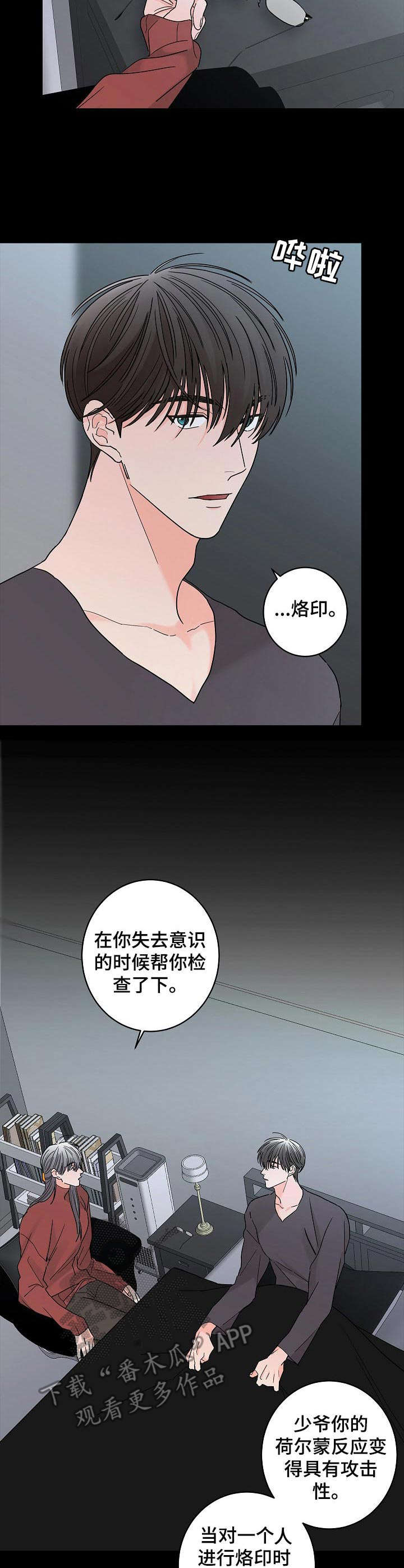 贝塔魔棒漫画,第23章：情况特殊1图