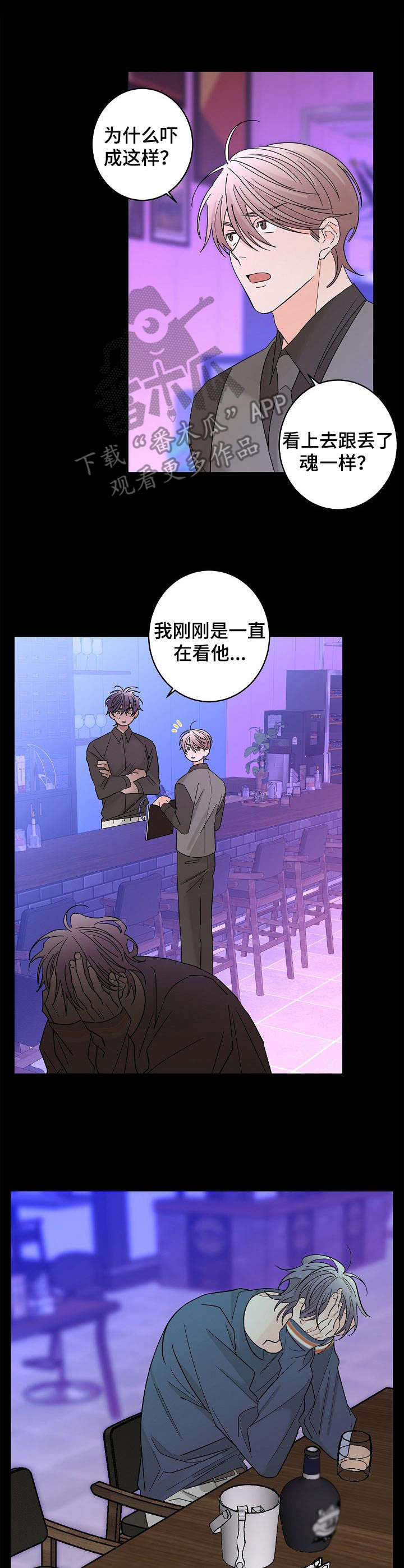 阿尔法的报恩故事漫画,第29章：安慰2图