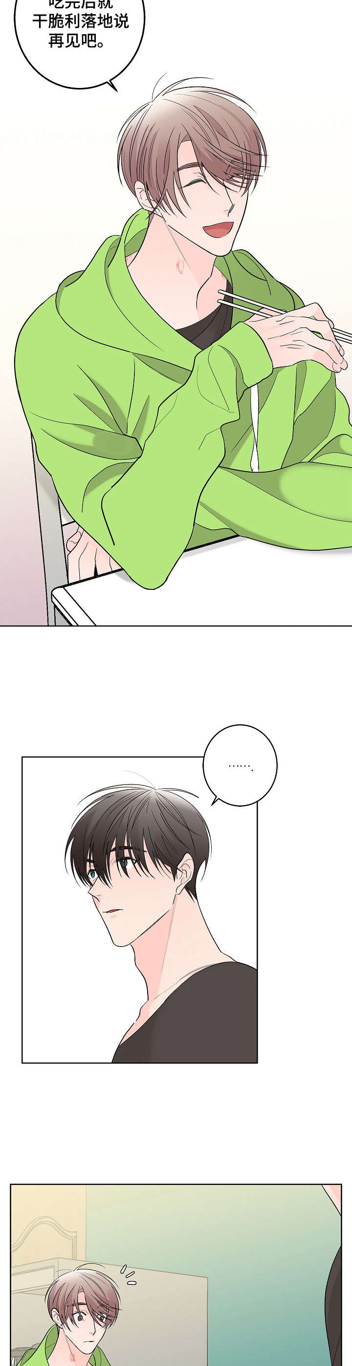 阿基米的报恩漫画,第8章：干脆利落2图