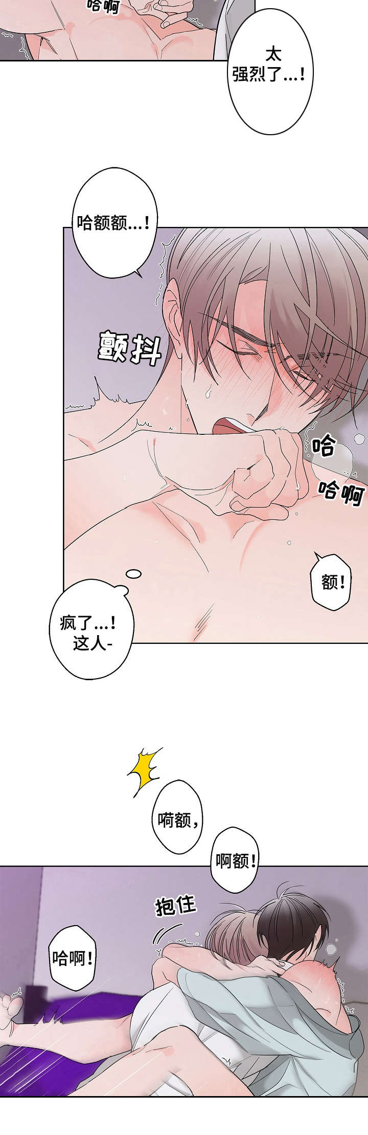 贝塔的报恩漫画,第6章：失去理智3图