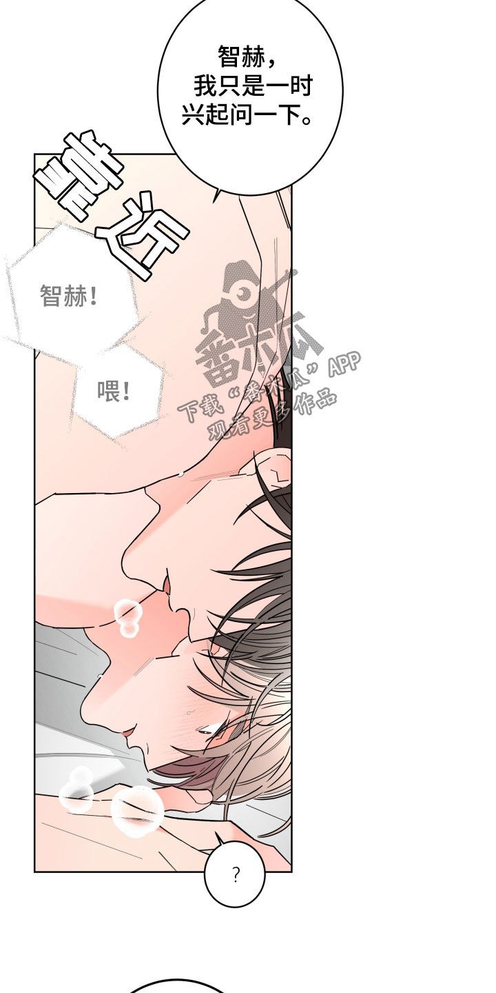 阿基米的报恩漫画,第94章：【第二季】不用找我5图