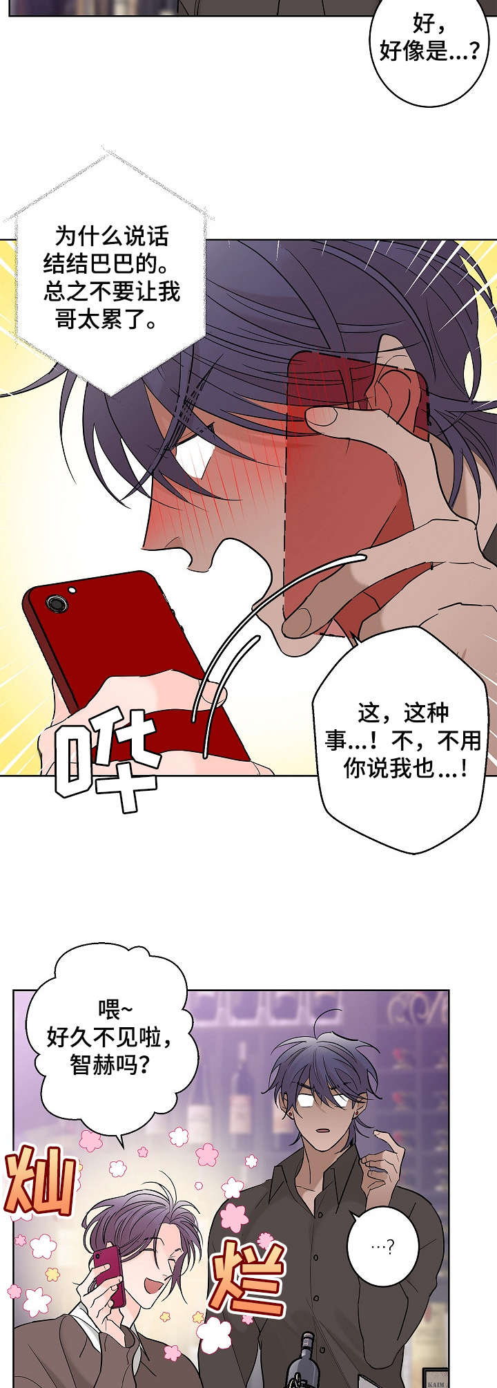 阿基米的报恩漫画,第9章：名字4图