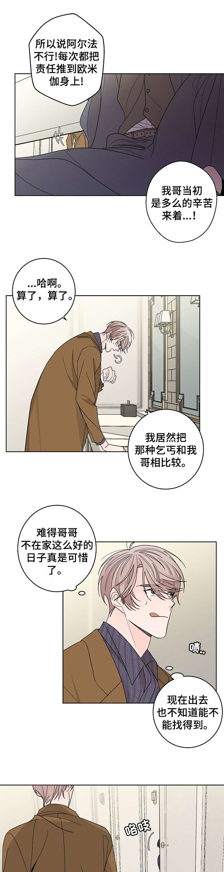 阿基米的报恩漫画,第1章：昏倒3图