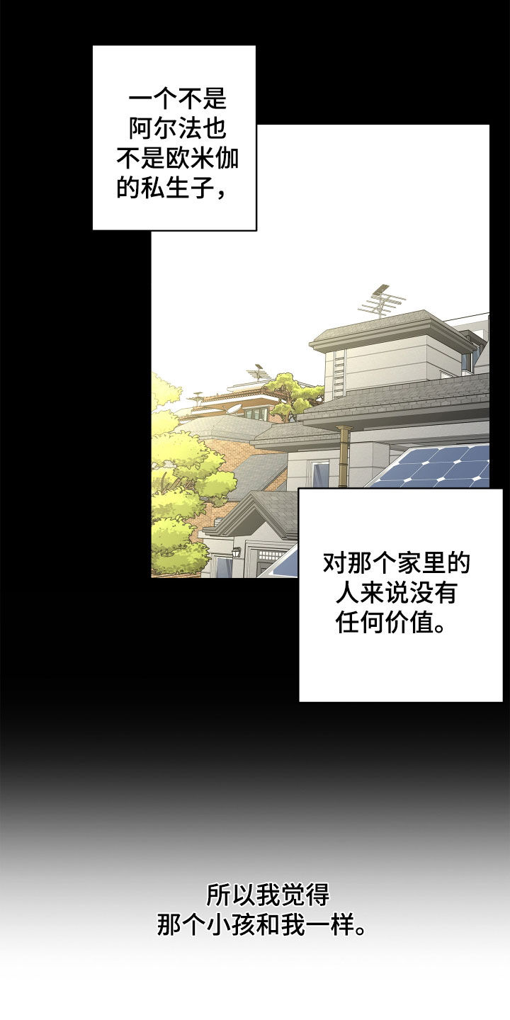 阿基米的报恩漫画,第64章：【第二季】和我结婚3图