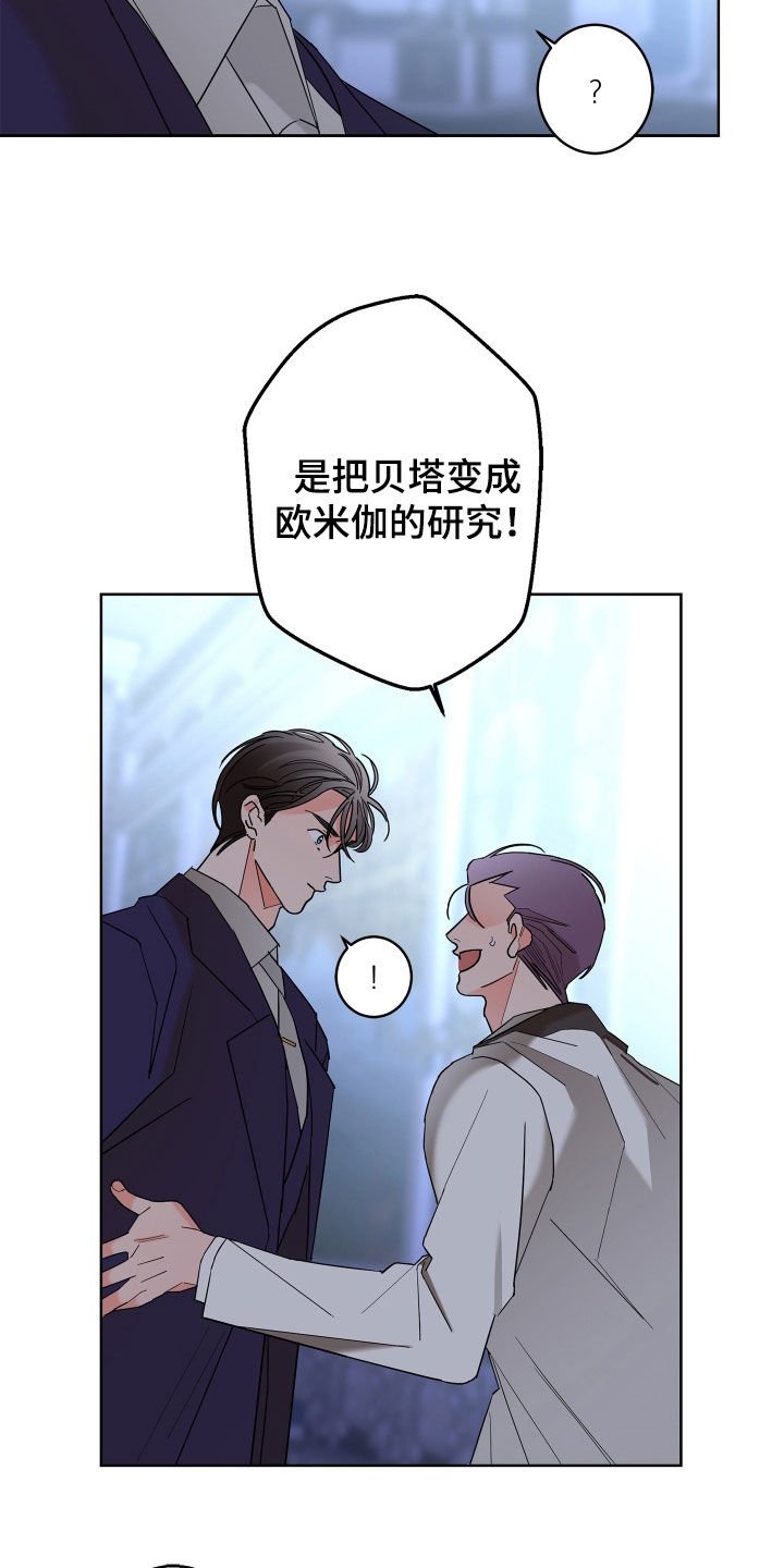 阿基米的报恩漫画,第79章：【第二季】拒绝1图