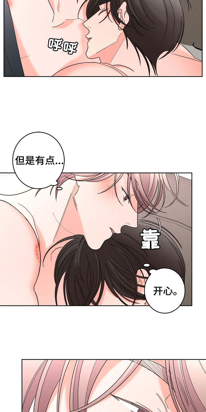 贝塔的报恩漫画,第74章：【第二季】心脏乱跳3图