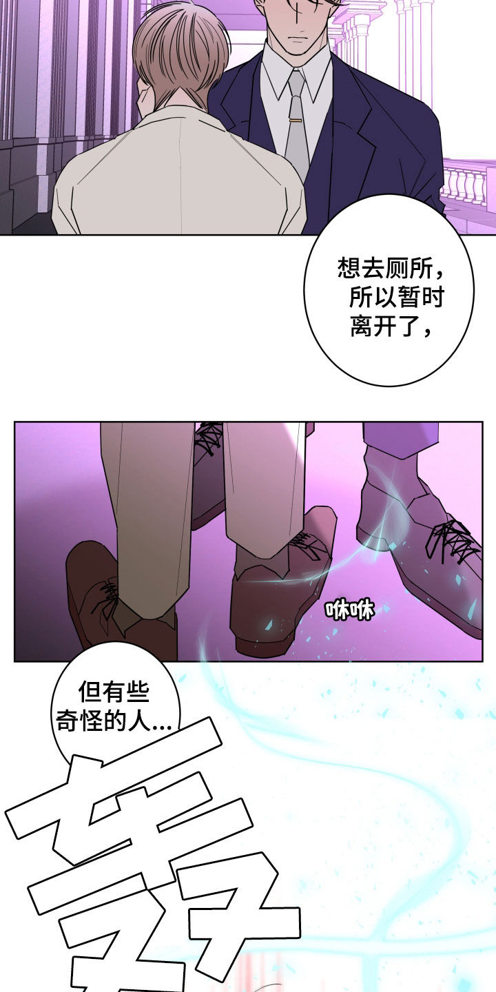 贝塔的报恩漫画,第90章：【第二季】愤怒5图