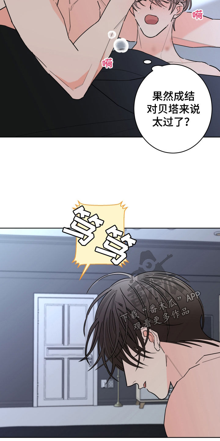 银狐的报恩动漫在线观看漫画,第98章：【第二季】发烧4图