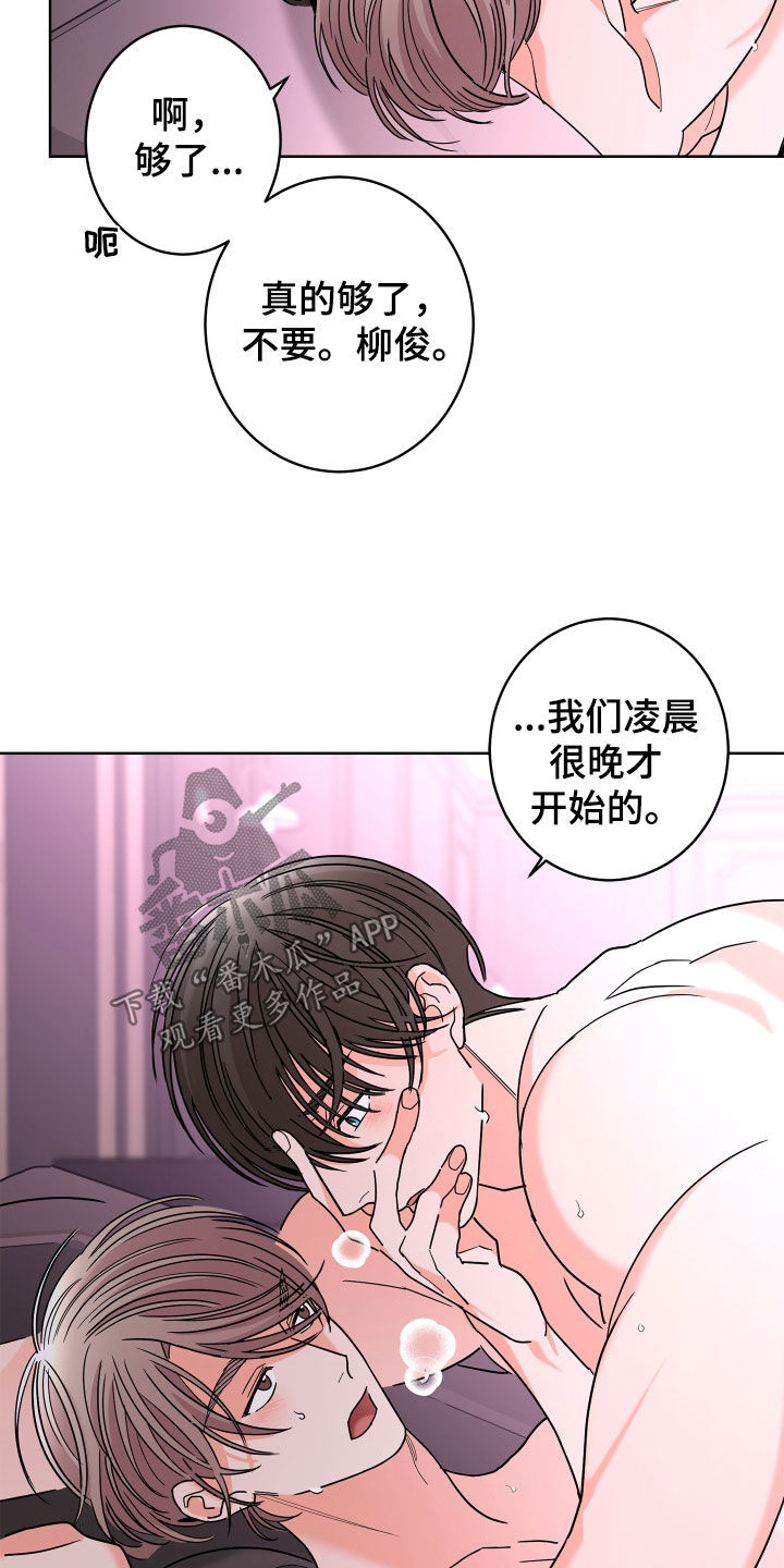 阿基米的报恩漫画,第66章：【第二季】不想消失5图