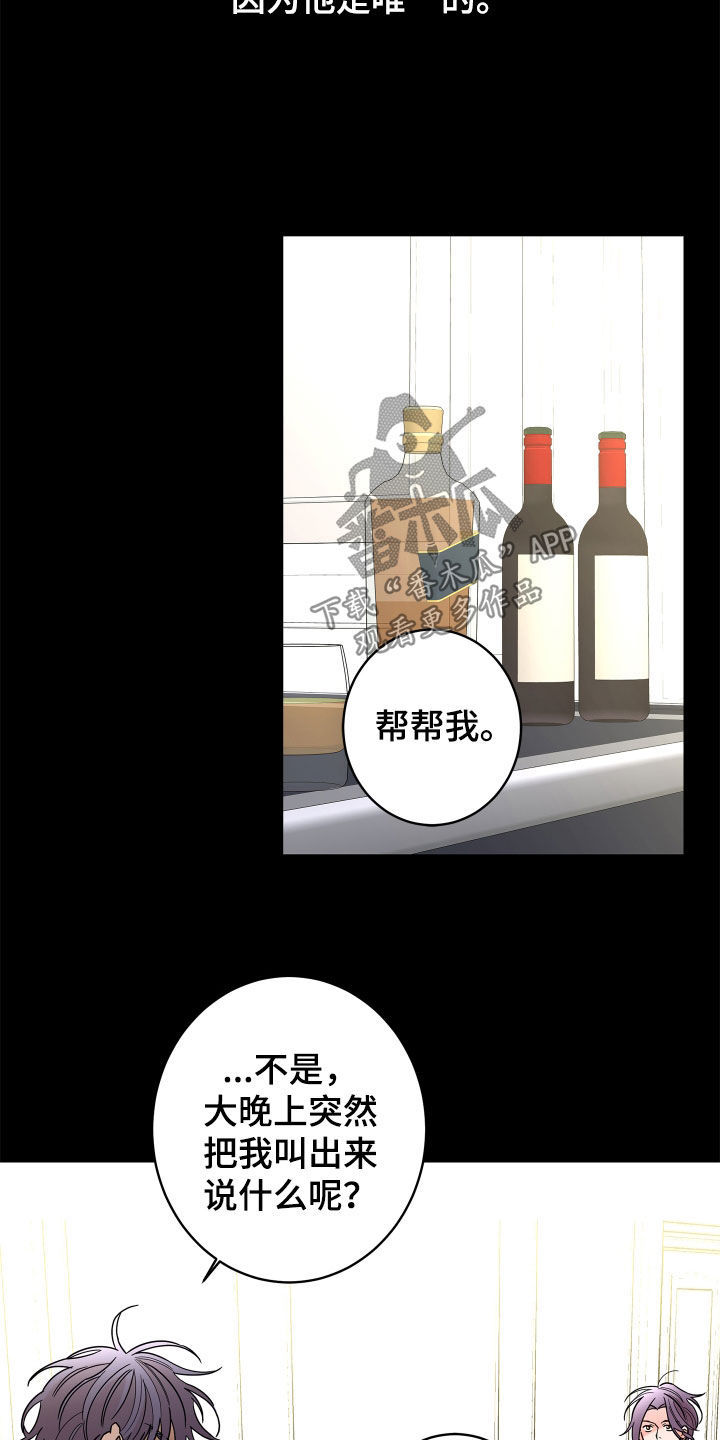 贝塔的报恩漫画,第82章：【第二季】确信5图