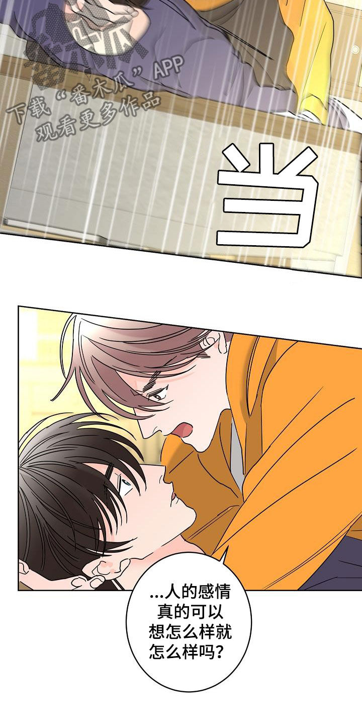 贝塔的报恩漫画,第42章：因为害怕3图