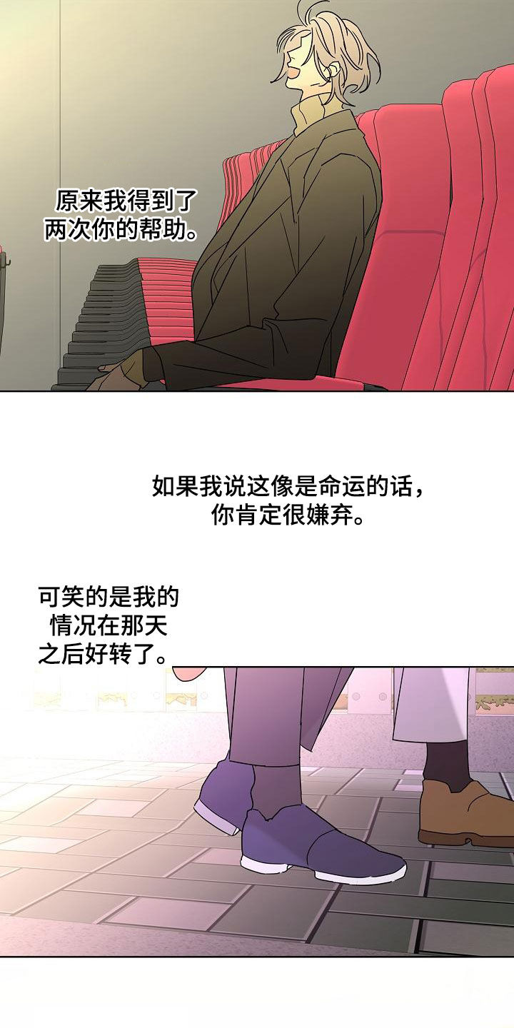贝塔的时光机漫画,第37章：徘徊5图