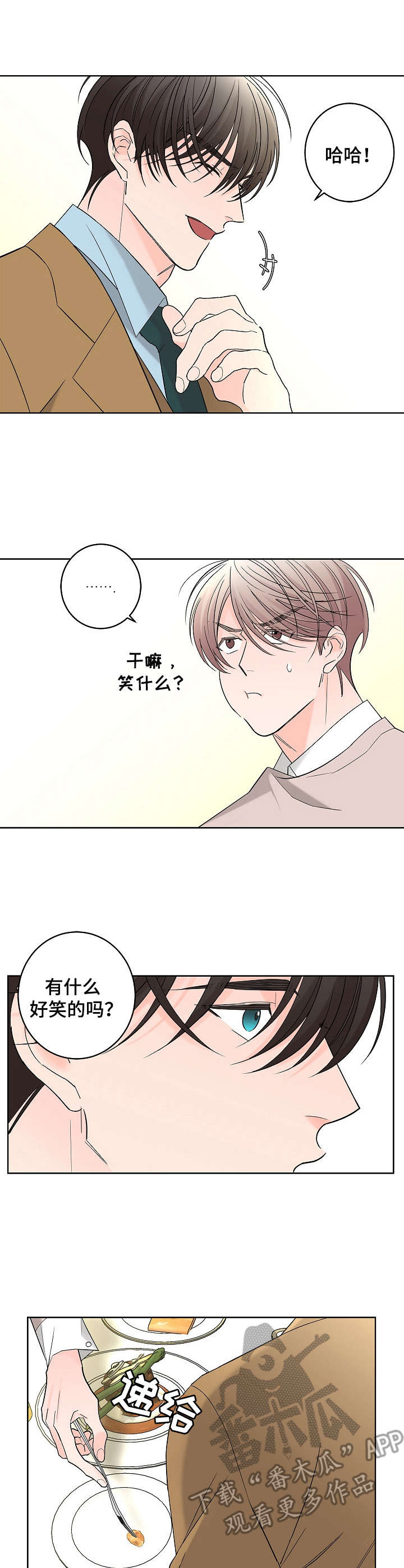 贝塔故事漫画,第16章：高级餐厅3图