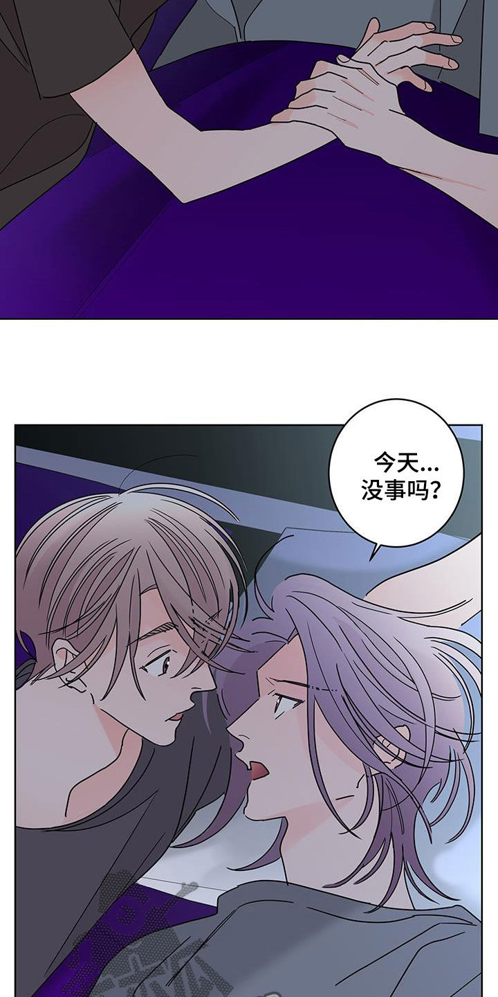 贝塔的报恩漫画,第56章：放心喜欢我5图