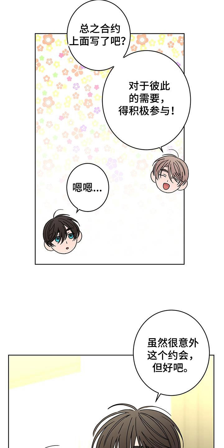 贝塔的朋友漫画,第50章：古板2图