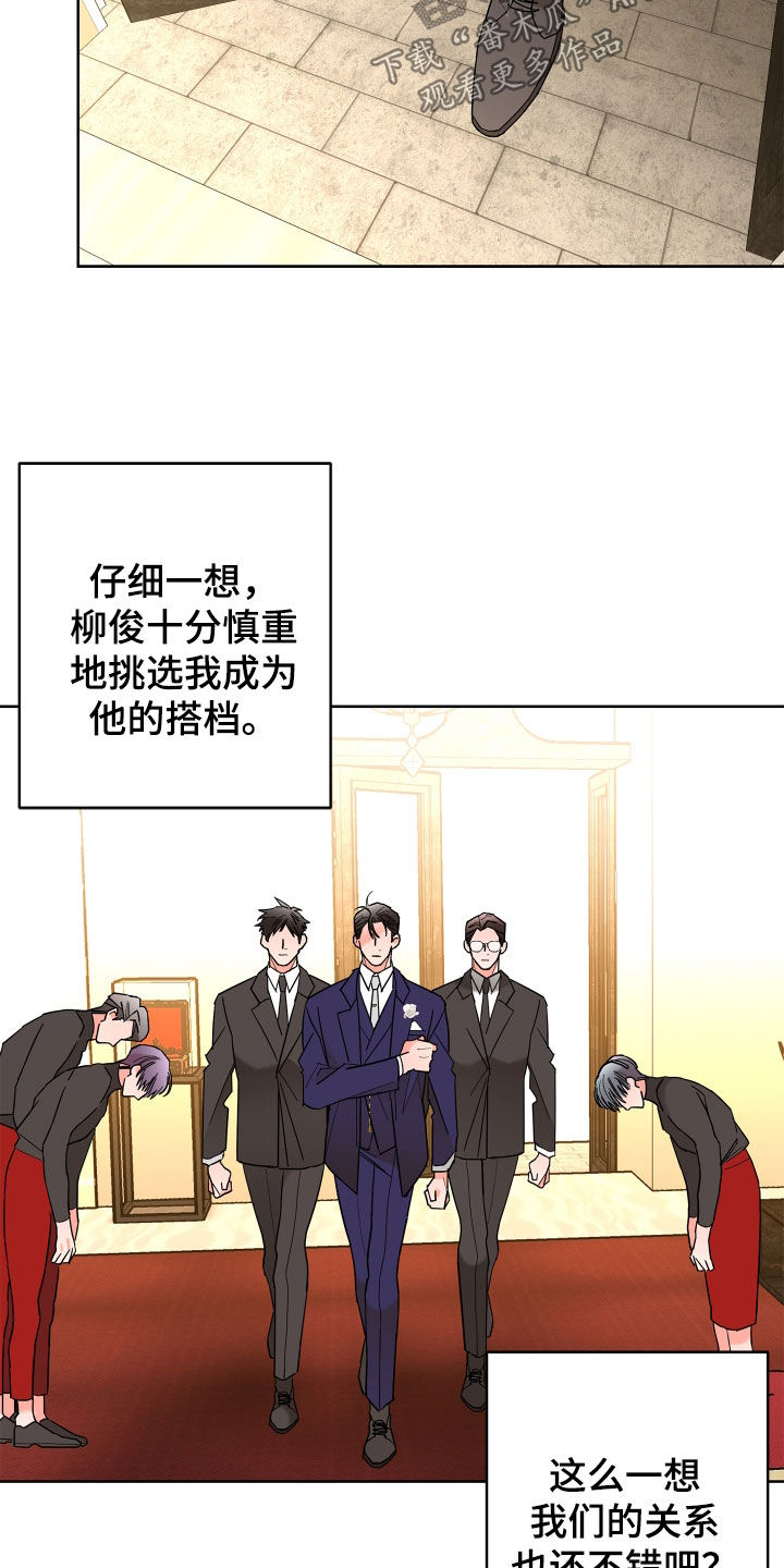 贝塔的报恩漫画,第75章：【第二季】宴会4图