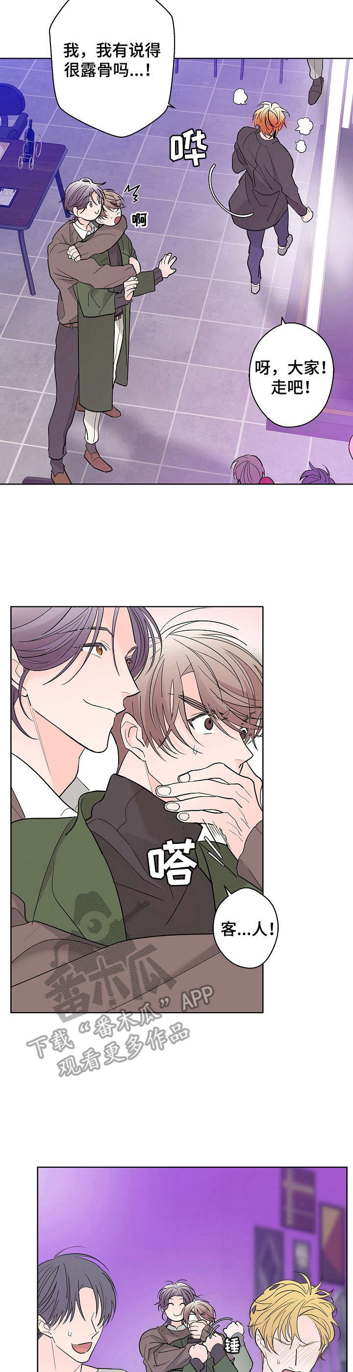 贝塔的报恩作者漫画,第10章：经理5图