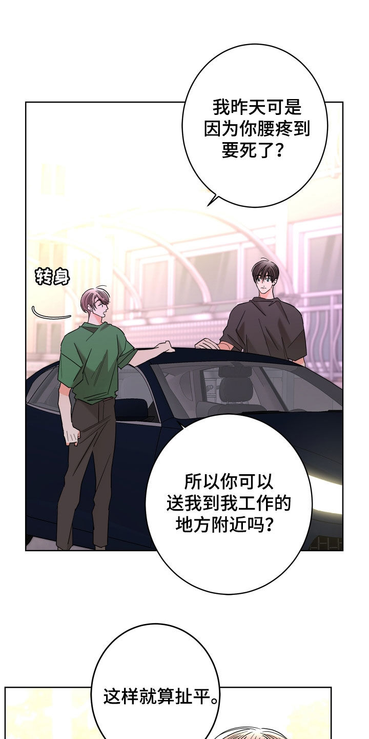 贝塔的写法漫画,第68章：【第二季】想报答你4图