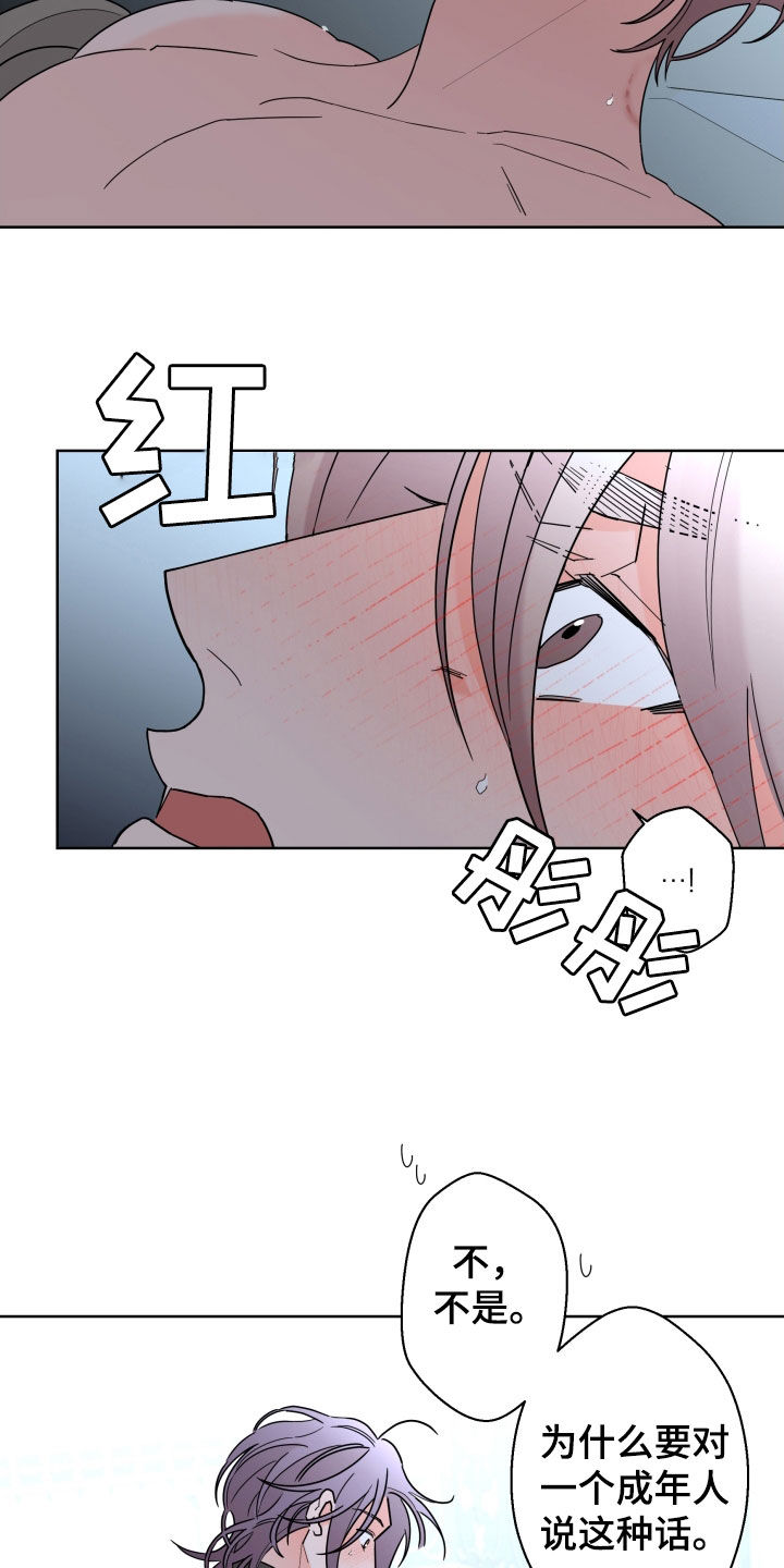 阿基米的报恩漫画,第86章：【第二季】难为情2图