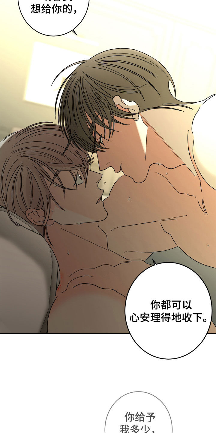 贝塔的写法漫画,第73章：【第二季】无药可救3图