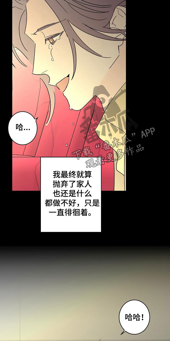 贝塔的时光机漫画,第37章：徘徊4图