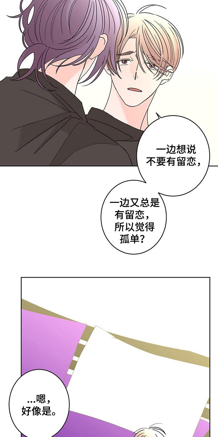 贝塔的报恩作者漫画,第55章：心情复杂4图