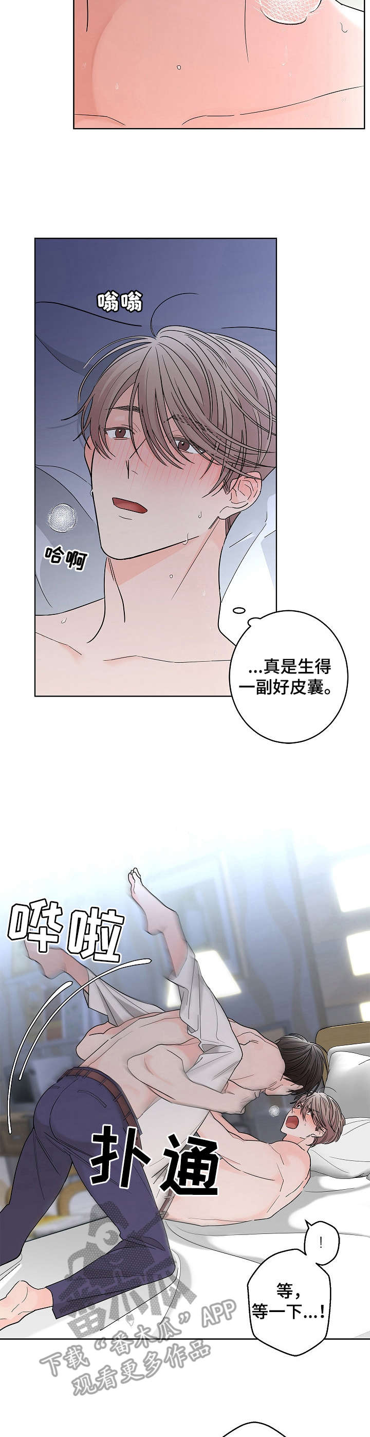 贝塔最后和谁在一起了漫画,第22章： 温柔点2图
