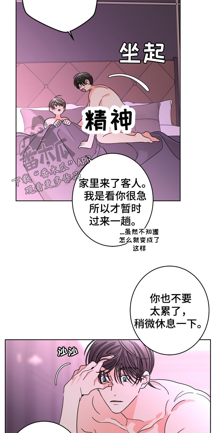 阿基米的报恩漫画,第66章：【第二季】不想消失3图