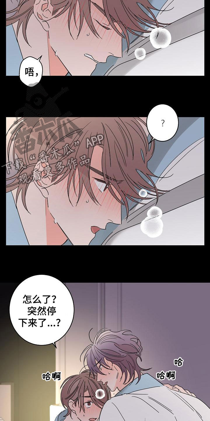 贝塔和阿尔法漫画,第34章：冲动5图