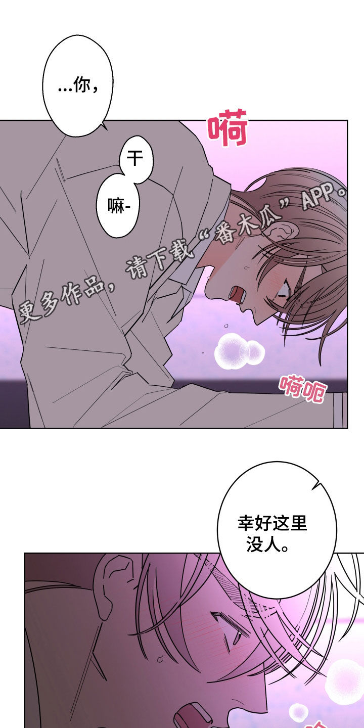 贝塔的报恩漫画,第91章：【第二季】不被欢迎1图