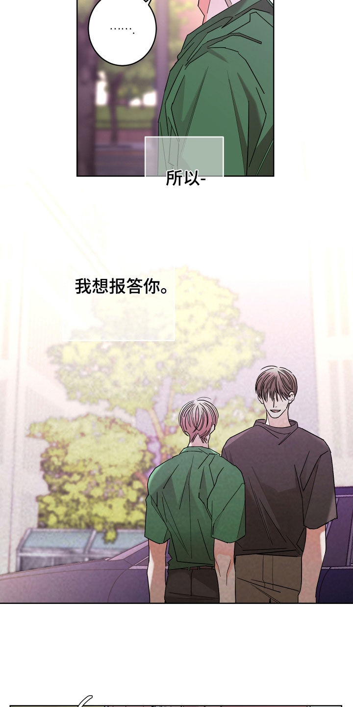 阿基米的报恩漫画,第68章：【第二季】想报答你3图