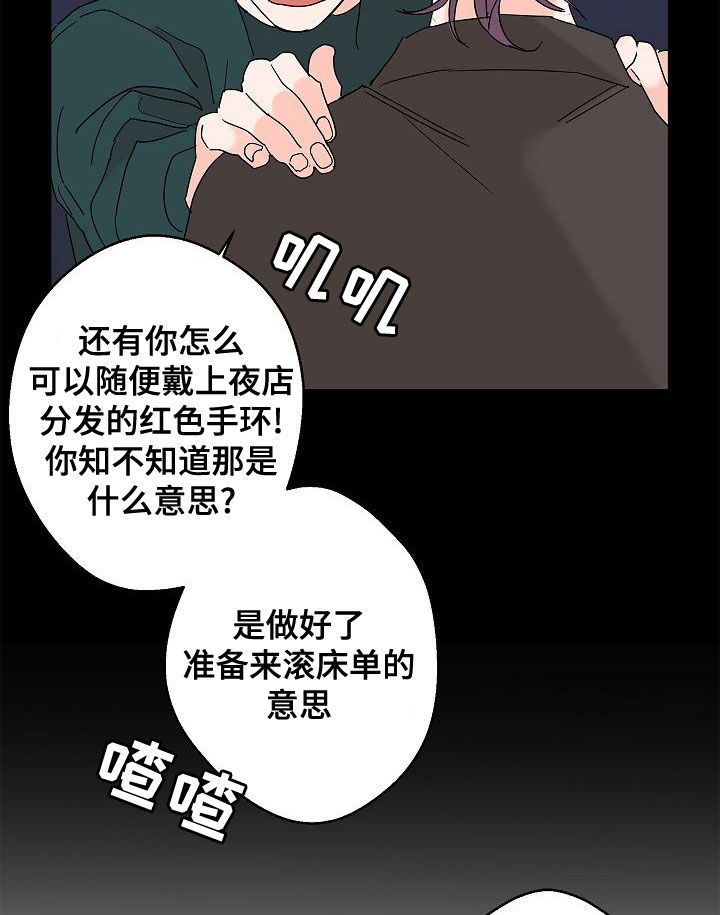 阿基米的报恩漫画,第31章：担心2图