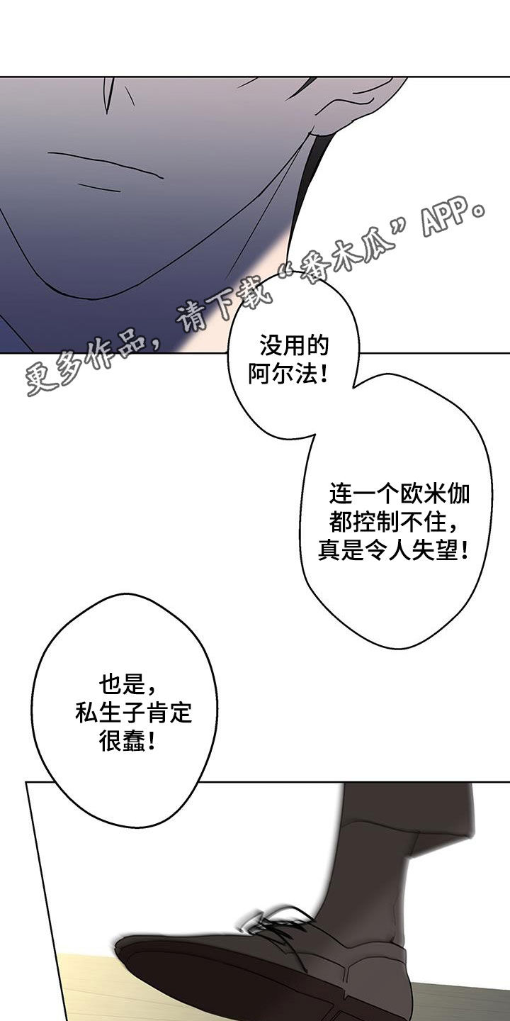 贝塔的报恩漫画,第55章：心情复杂1图